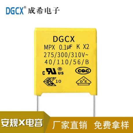 阻容降压专用X2安规电容 104K275
